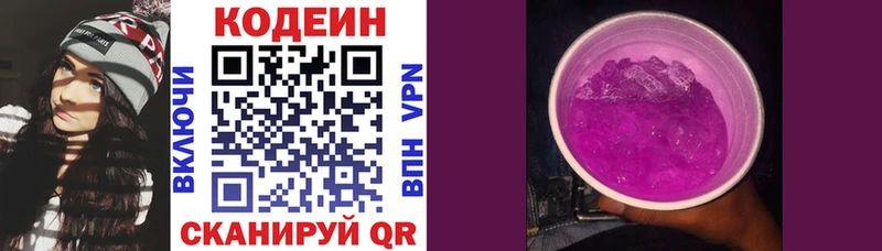 Кодеин напиток Lean (лин)  Питкяранта 